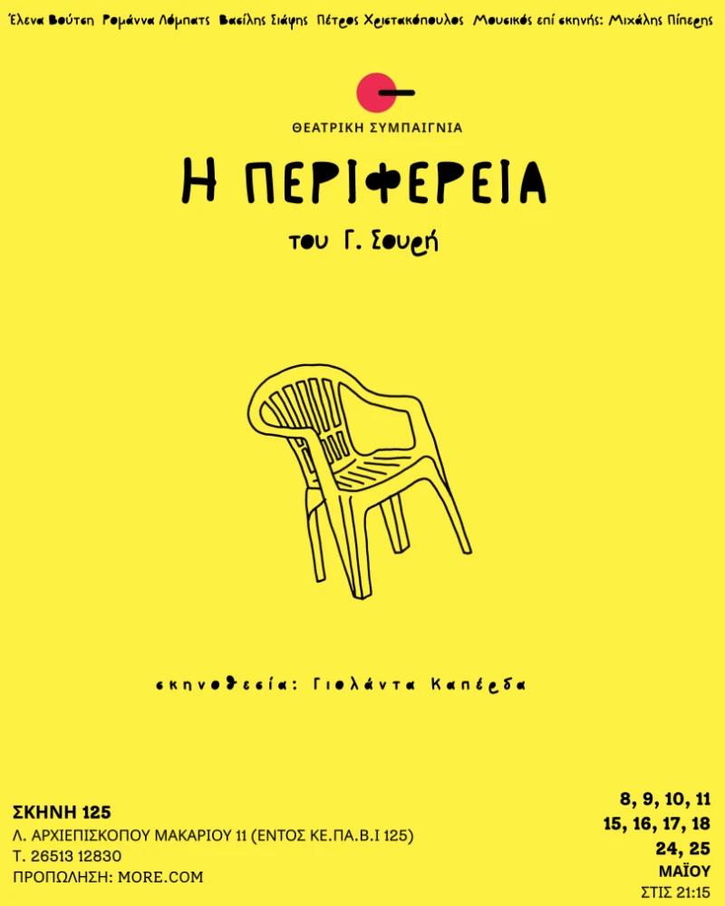 H Perifereia 4