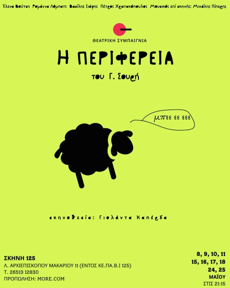 H Perifereia 5